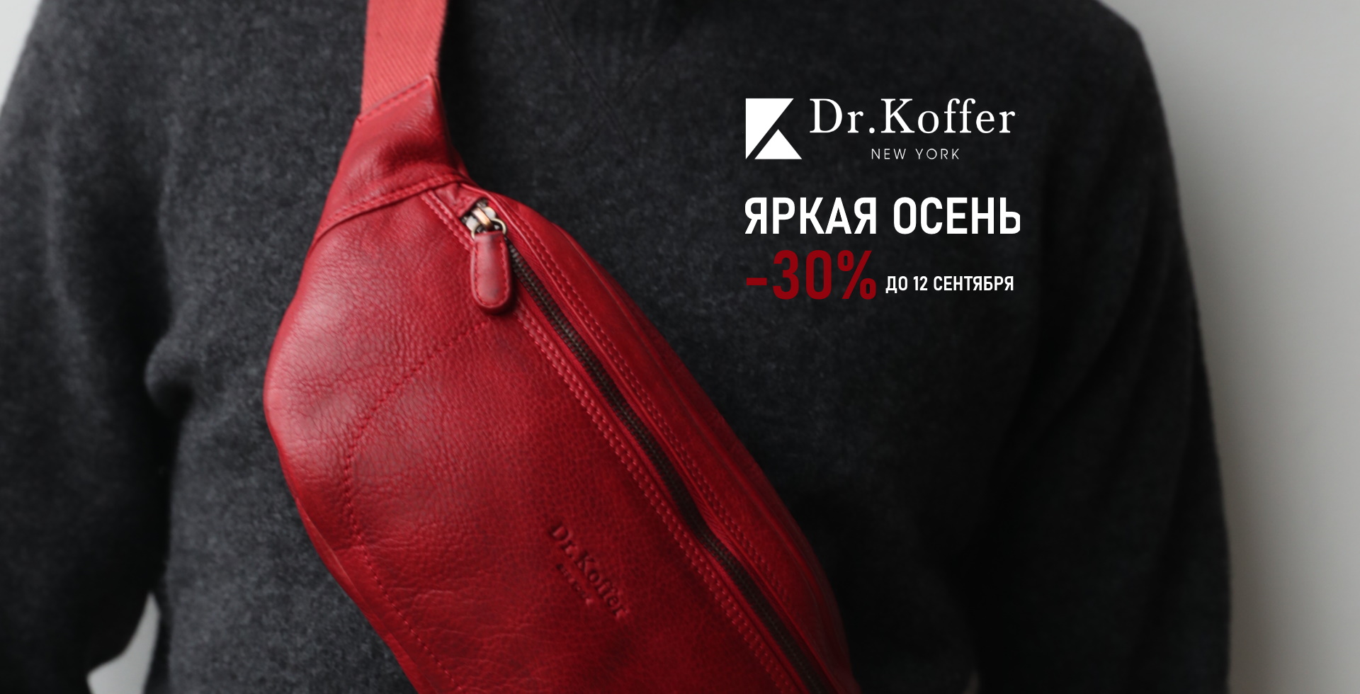 Официальный сайт Dr.Koffer New York (Доктор Коффер)