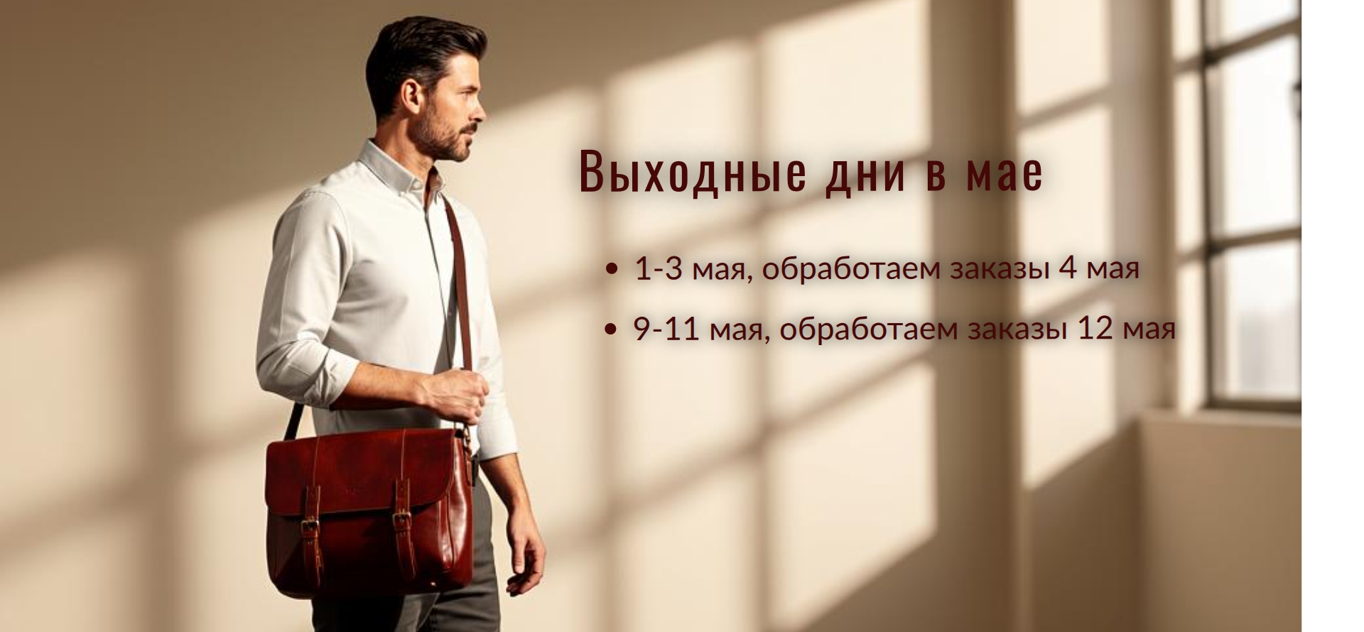 майские выходные